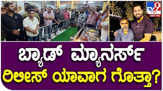 Abhishek Ambarish: ಅಭಿಷೇಕ್​ ಅಭಿನಯ, ದುನಿಯಾ ಸೂರಿ ಆಕ್ಷನ್ ಕಟ್ ಹೇಳಿರೋ ಸಿನಿಮಾ | #TV9D