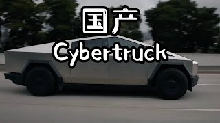 国产Cybertruck，长安启源E07