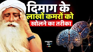 दिमाग की क्षमता कैसे खोले ? Unlocking Powers Of Your Mind | Brain | Supernatural | Sadhguru hindi