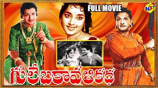 Gulebakavali Katha Telugu Full Movie | NTR | Saroja Devi | KV Reddy | Relangi | Rajanala | TVNXT