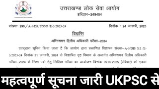 UKPSC New Notification 2025 ll SUB INSPECTOR ADMIT CARD ll Exam 09.02.2025