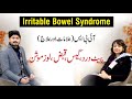 IBS Symptoms, Causes & Treatment - Irritable Bowel Syndrome (Anxiety) | Dr. Farah Sadiq