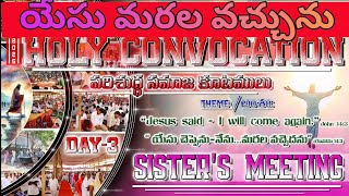 ||YESU MARALA VACHUNU||యేసు మరల వచ్చును||