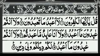 Surah Al Kafirun | By Qari Hamza | Full With Arabic Text (HD) | 109 - سورۃ الکافرون