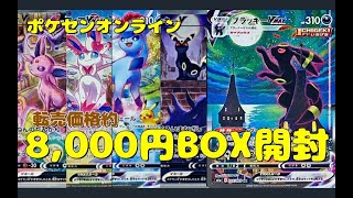 【ポケカ】入手困難なイーブイヒーローズを開封！！１箱目でまさかの結果に、、、、