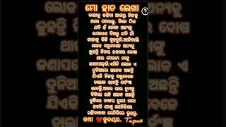 କହିବା ଆଗରୁ. କଥା ❤️ହୃଦୟର. Trm#shortviral #mohatalekha #youtubeshorts