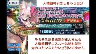 人権鯖光のコヤンスカヤPUガチャ引いてゆきます！FGO