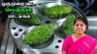 பாகற்காய் வெச்சி இதுவரைக்கும் நீங்க இப்படி செஞ்சிருக்கவே மாட்டீங்க | ரொம்பவே புதுமையான ரெசிபி