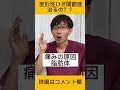 【変形性膝関節症】ひざ痛は改善する！ shorts