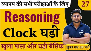 clock reasoning tricks in hindi | Clock( घडी) Short Trick | Class - 01 | Reasoning by Pawan Sir