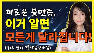 멜라토닌, 복용 전 알아야 할 모든 것! 이거 모르고 섭취하지 마세요.🌜멜라토닌 Journey Part 5🌛