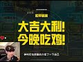 神时衍超体带妹遇高冷队友，上演史上最尬招募队？  神时衍   和平精英本地人穿搭   大吉大利和平年   和平精英超体对抗 