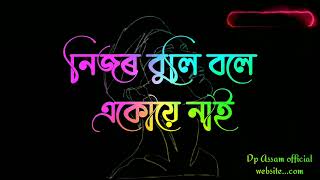 আমাৰ দৰে মানুহ জীয়াই থাকি‌ লাভেই নাই🚫😟⚠️( Assaese boy's said status)#dp_assam