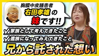 【今を乗り越えよう】胸膜中皮腫で8年以上の闘病生活を続けた右田孝雄さんのご家族へインタビュー（関西支部・江藤栄子さん）