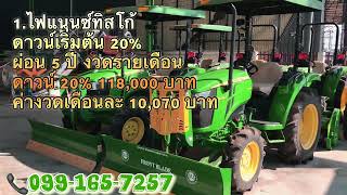 โปรโมชั่น 36 แรงม้า ฟรีอุปกรณ์ 3 ชิ้น สนใจสอบถามได้นะคะ