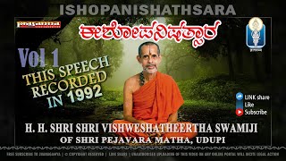 ISHOPANISHATHSARA Ep01| ಈಶೋಪನಿಷತ್ಸಾರ | H.H Shri Shri Vishweshatheertha Swamiji of Sri Pejavara Matha