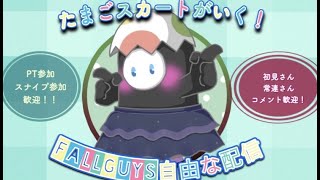 [FallGuys /フォールガイズ]今日はシラフでやる配信　カップルデュオ