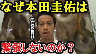 失敗を恐れない方法を語る本田圭佑【切り抜き/まとめ/失敗/挫折】