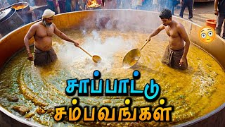 மொரட்டு சாப்பாடு சம்பவங்கள் | Extreme street food of the world | Just View Tamil