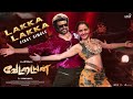 LAKKA LAKKA - Vettaiyan First Single Track | Rajinikanth | Manju Warrior | Aniruth |Lyca Productions