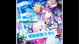 【maimai】VIIIbit Explorer ST譜面 理論値AP 狙うぞ！！2