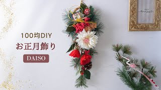 New Year's decorations/ Japan / Flower /tutorial