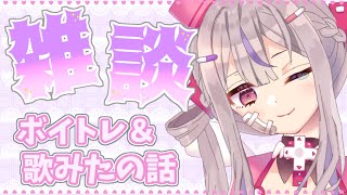 【雑談】ボイトレ無料体験に行ってきた話と歌ってみたの話します❣【新人Vtuber/胡桃沢りりか】