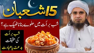 Mufti Tariq Masood Shab e Barat Ki Haqeeqat | 15 Shaban RULES You Should Know About Feeding Sweets