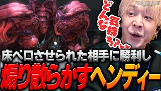 床ペロしたにも関わらず勝利を目前に煽り散らかすヘンディー【ヘンディー/トナカイト/FFXIV】