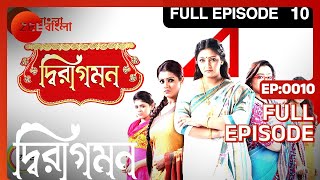 Dwiragaman | Bangla TV Serial | Full Episode - 10 | Zee Bangla