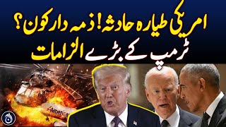 US Plane Crash! Trump Blames Joe Biden \u0026 Barack Obama - Aaj News