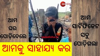 Puri Girl Requests For Govt Assistance After Her House Blasted । Zee Odisha