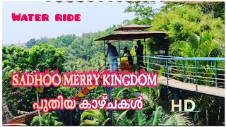 SADHOO MERRY KINGDOM| WATER RIDE|#kkviewsbyshyju  #park