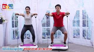 Body Magic, ម៉ាស៊ីនរំញ័រសម្រករាង, (កម្ម៉ង់ទិញ៖ 010 82 22 48 / 011 82 22 48)