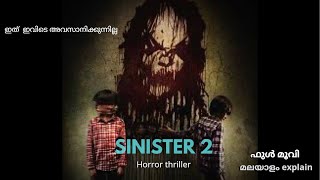 SINISTER 2|ഹൊറർ മൂവി മലയാളം എക്സ്പ്ലൈൻ| SR VOICE MOVIE EXPLAIN