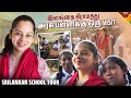 இலங்கைல இவ்ளோ அழகான அரசு பள்ளியா😍visited a beautiful govt school in srilanka| anithasampath vlogs