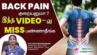 Instant Back Pain Relief in Homeopathy Treatment |முதுகு வலிக்கு சிறந்த மருந்து  இதுதான்