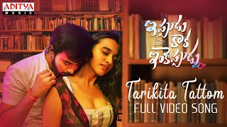 TarikitaTatthom Video Song |#IppuduKaakaInkeppudu Songs|Vijay Yesudas|Y.Yugandhar|GopalakrishnaReddy