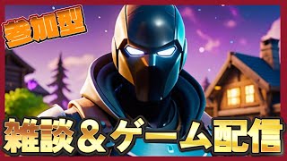 【フォートナイト】参加型！ゼロビルド！雑談＆ゲーム配信！