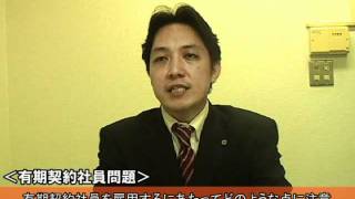 企業の「人」の問題を解決するには！？　社労士労務総研