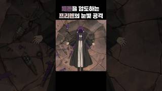 80년만에 나온 프리렌의 진짜 실력