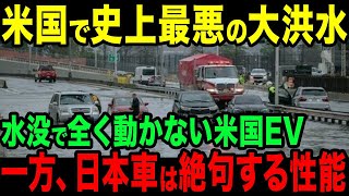 巨大竜巻で日本車だけが動く!? EV車との違いに世界が驚愕！【海外の反応】