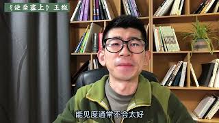 王维｜人生失意，抬头看见辽阔——大漠孤烟直，长河落日圆#故事 #分享