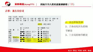 易如我说八字六爻实战案例解析30——丈夫会有牢狱之灾吗？