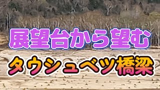 【幻のアーチ橋】湖底に沈んでしまうタウシュベツ川橋梁