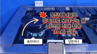 강력하고 막힘없는 ##홍탄버너#업소용화구#버너#상판#간택기화구