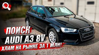 Поиск Audi A3 8V за 1 млн / хлам на рынке | Итоги Поисков!