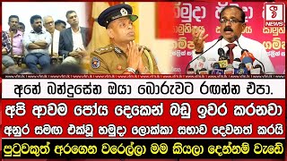 අපි ආවම පෝය දෙකෙන් බඩු ඉවර කරනවා..අනුර සමඟ එක්වූ හමුදා ලොක්කා සභාව දෙවනත් කරයි