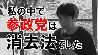 コロナで行き場を失った三味線奏者が参政党を選んだ理由【高橋竹仙】