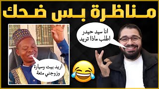 هذا أكثر اتصال مضحك في قناة أبو فاطمة ع الأطلاق‼️😂ضحك موت لا افوتك هذه الحلقة😂🔥